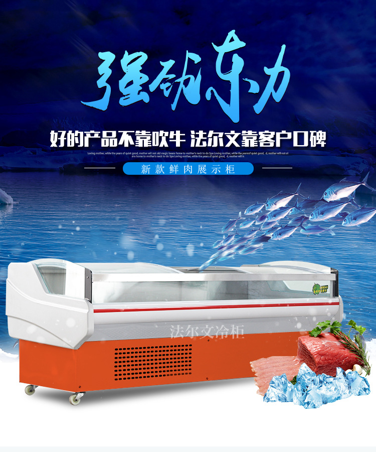 鲜肉柜---副本_01