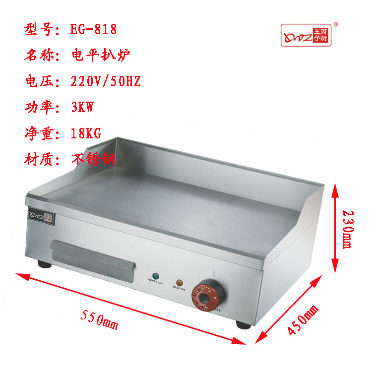 EG-818尺寸