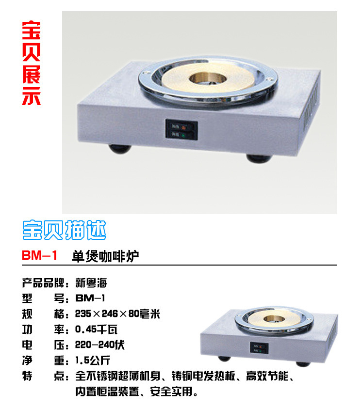 BM-1单煲咖啡炉0004