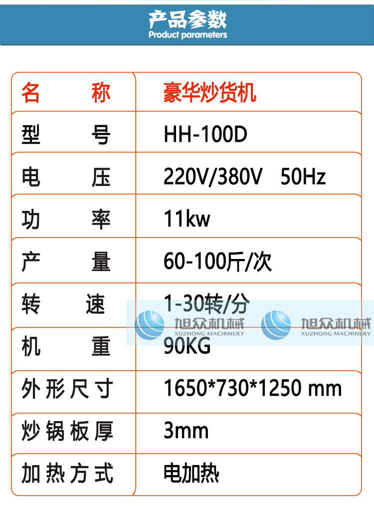 豪华炒货机_02