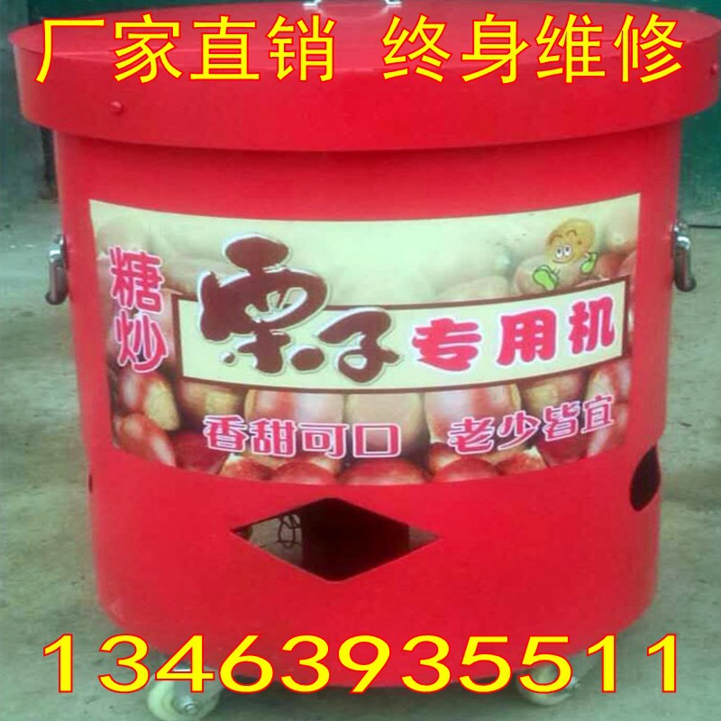 炒栗子锅_conew1