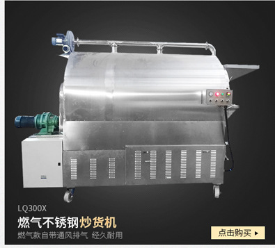 LQ1000大型商用多功能炒货机 燃气型立式炒货机 不锈钢炒板栗机