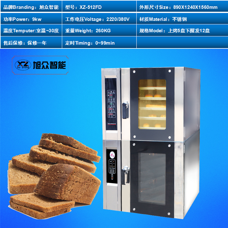 上烤5盘下醒发12盘层炉4