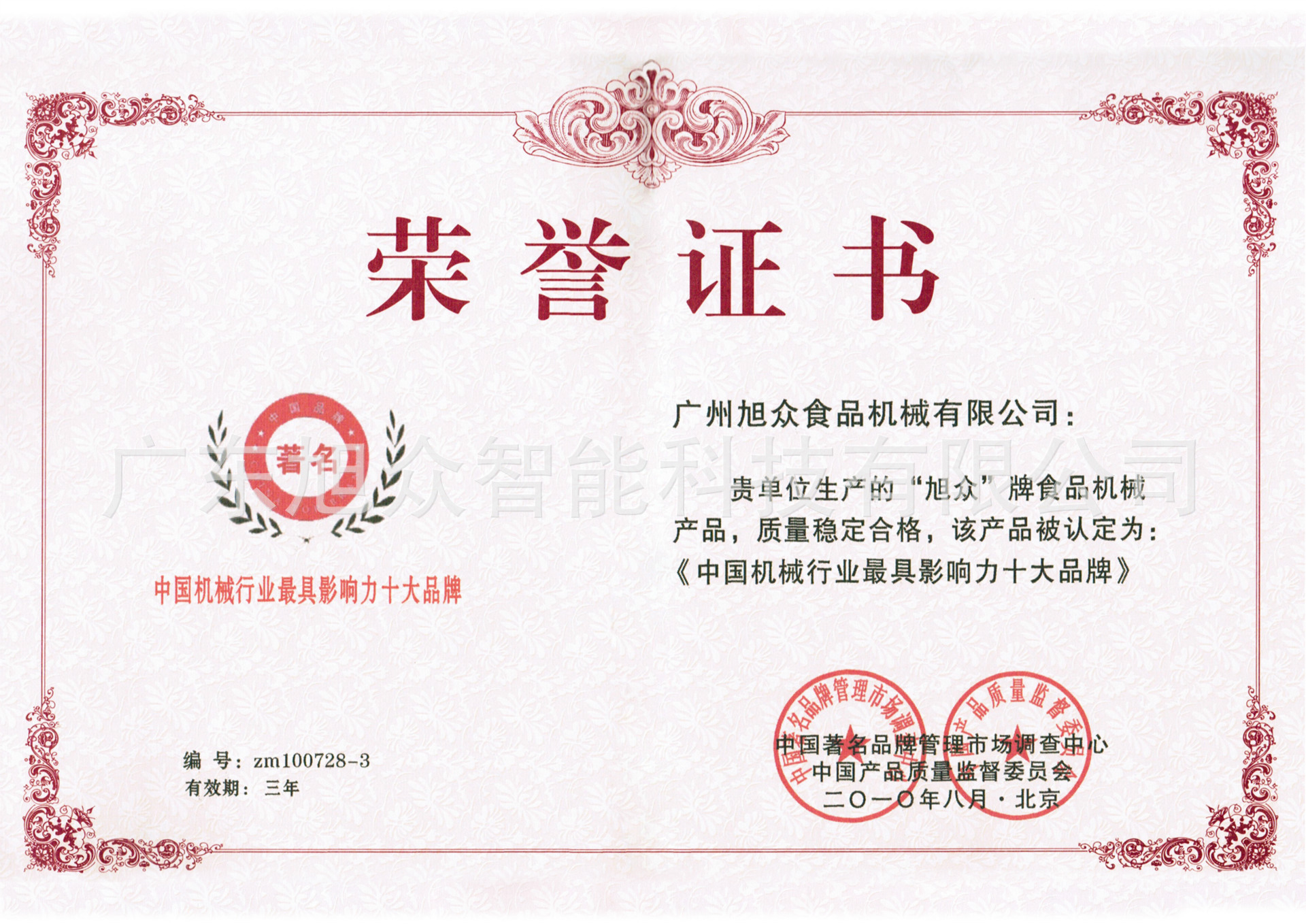 中国机械行业最具影响力十大品牌
