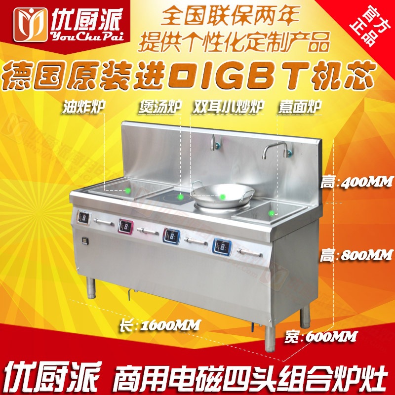 优厨派商用电磁多功能组合炉电抛炒炉平头炉组合煮面炸食物组合炉