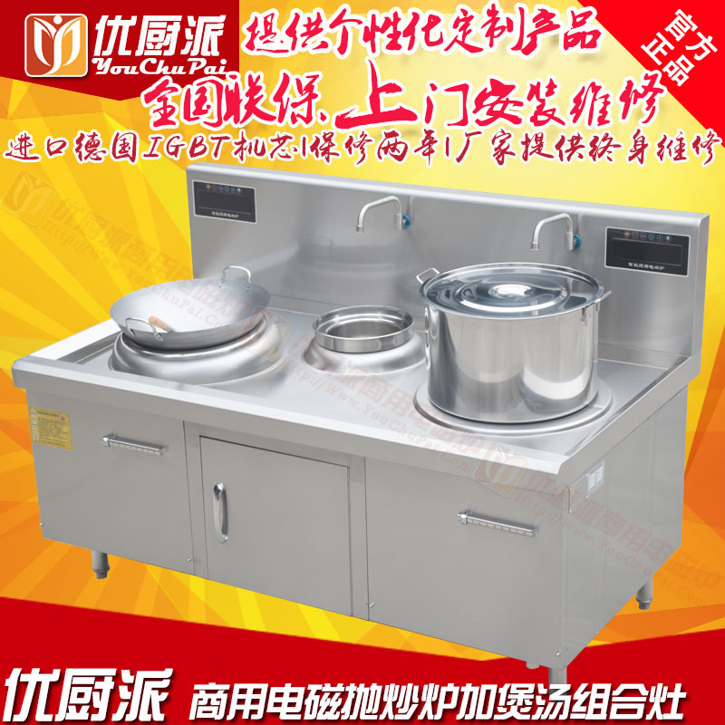 优厨派15KW电抛炒炉15KW电磁煮汤锅大功率电磁小炒炉煲汤炉组合炉