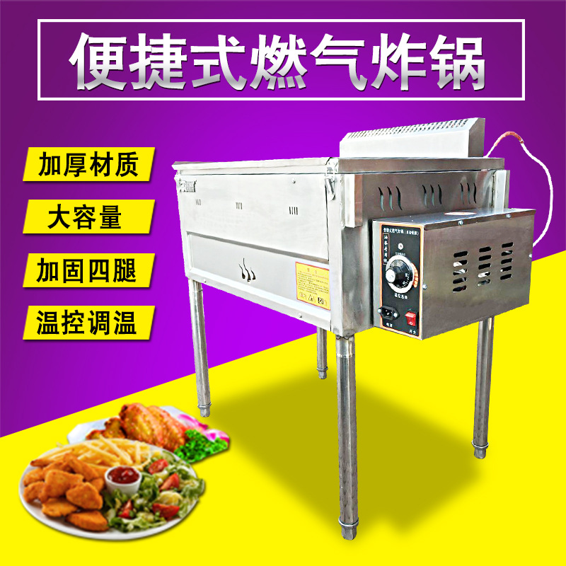 煤气油炸锅燃气炸炉温控油炸机油条机薯塔机商用单缸炸炉煤气油炸