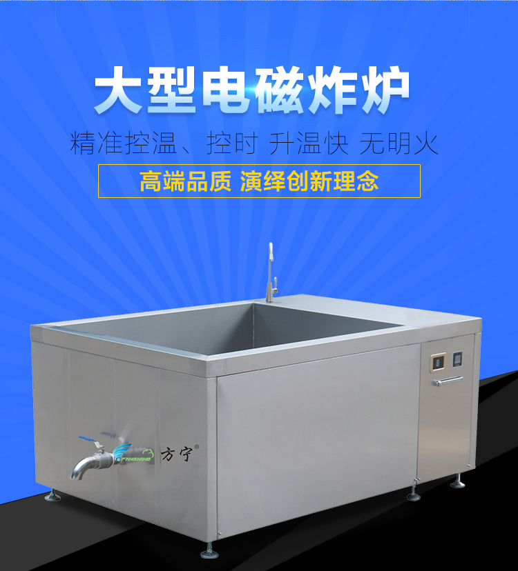 50KW大型电磁炸炉_01
