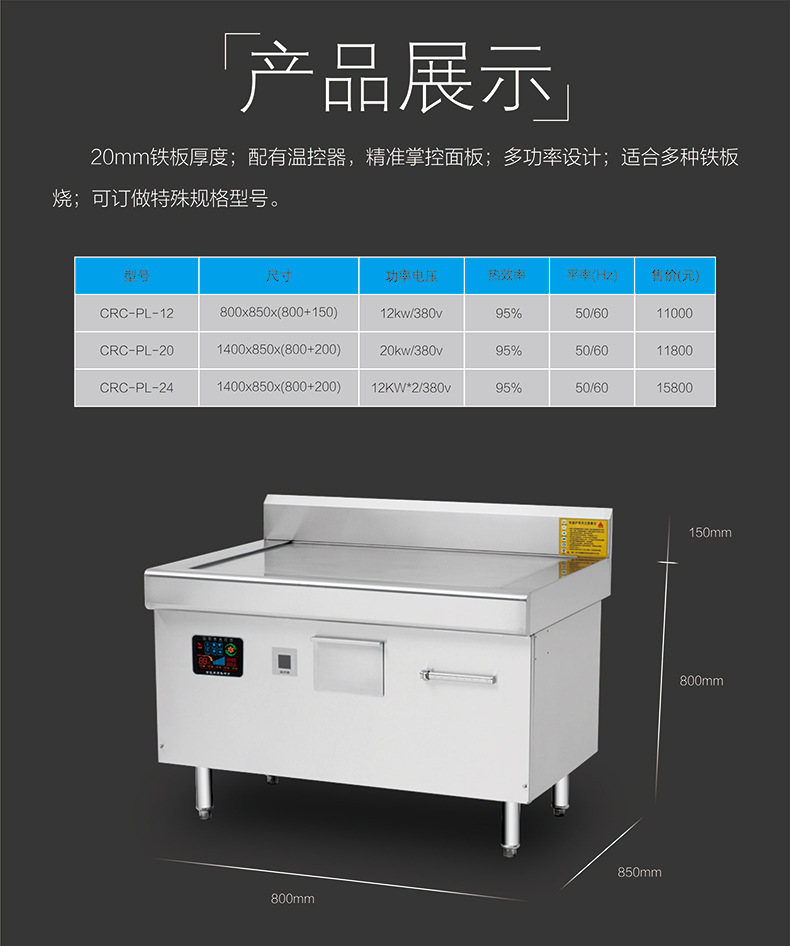 商用电磁炉电磁扒炉12kw大功率西餐铁板烧电磁灶电磁煎饼炉牛扒机