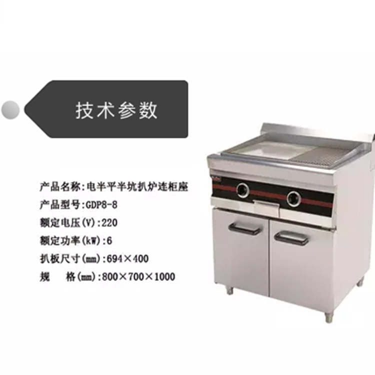 唯利安燃气半平半坑扒炉连柜座GDP8-7/GDP8-8 商用牛扒炉西餐炉具