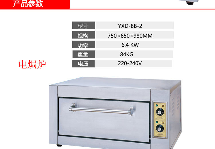 YXD-5A电焗炉单层电烤箱商用商用家用食品烘焙机械