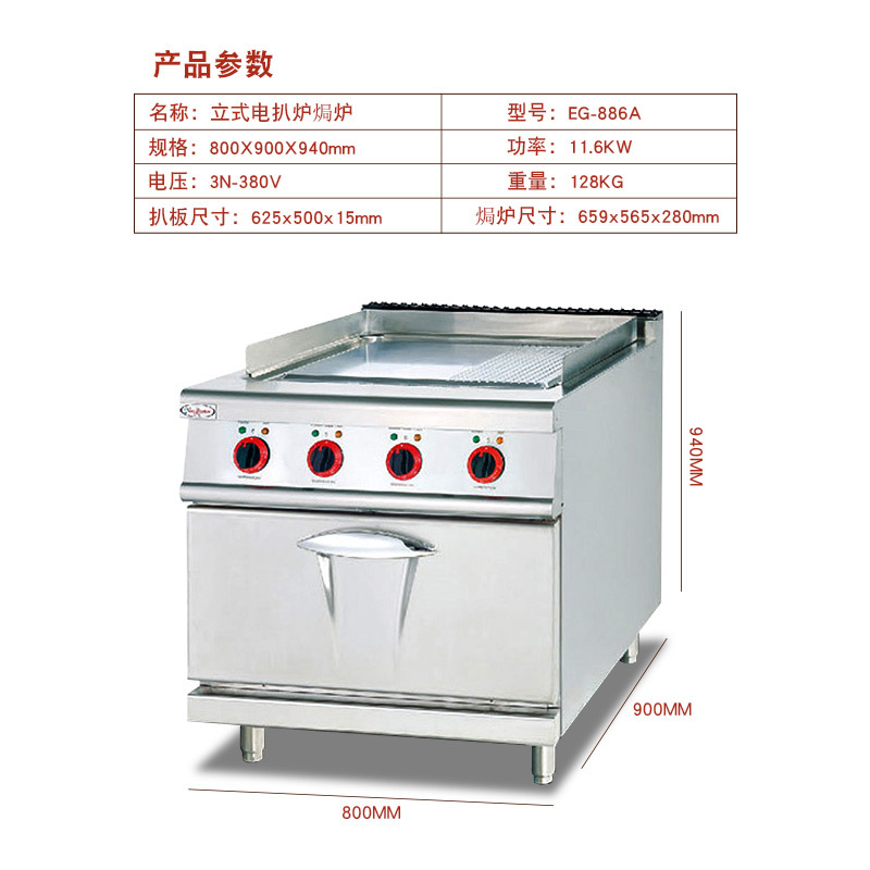 杰冠EG-886A立式电扒炉连焗炉商用组合炉手抓饼机煎牛排烤肉机