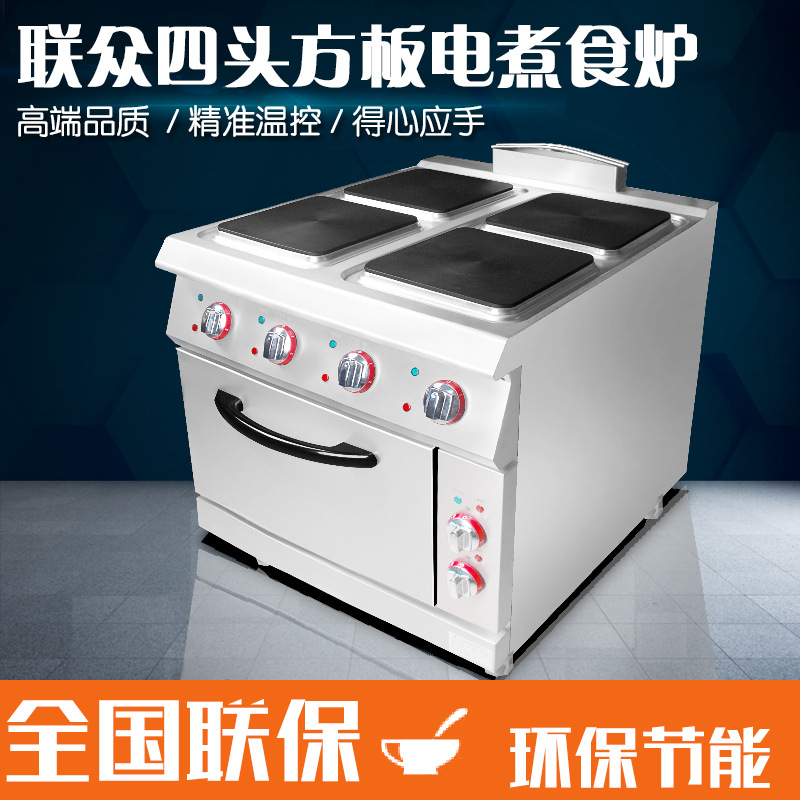 联众商用煮食炉连电焗炉立式 电热方板组合炉西厨设备