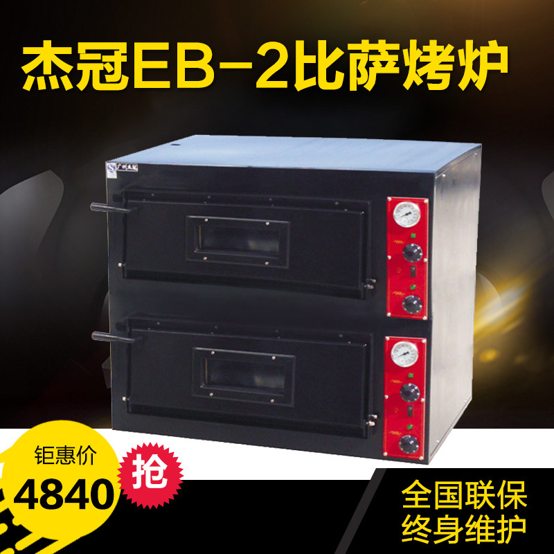 杰冠 EB-2商用恒温双层电比萨烤炉烤饼炉商用电烤箱比萨烘炉