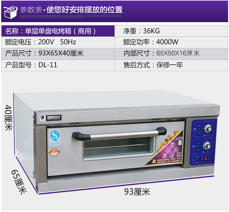 雄鹏世纪单层电烤箱商用披萨炉月饼面包蛋挞烘培烤箱一层一盘烘炉