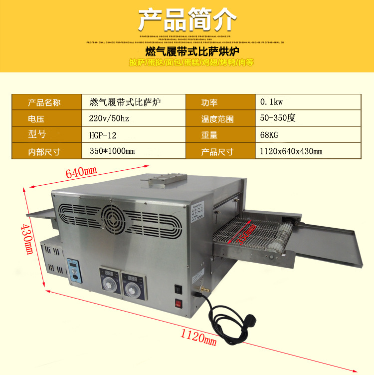 供应12寸燃气履带式披萨炉 新款商用SGP-12链条式pizza 比萨烤炉