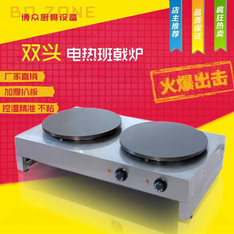 商用豪华双头电热班戟炉 可丽饼机摊杂粮煎饼机果子机 厂家直销
