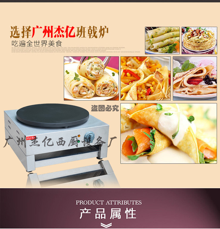 杰亿班戟炉煎饼鏊子电班戟炉可丽饼商用FYA-1烤饼机飞饼机手抓饼