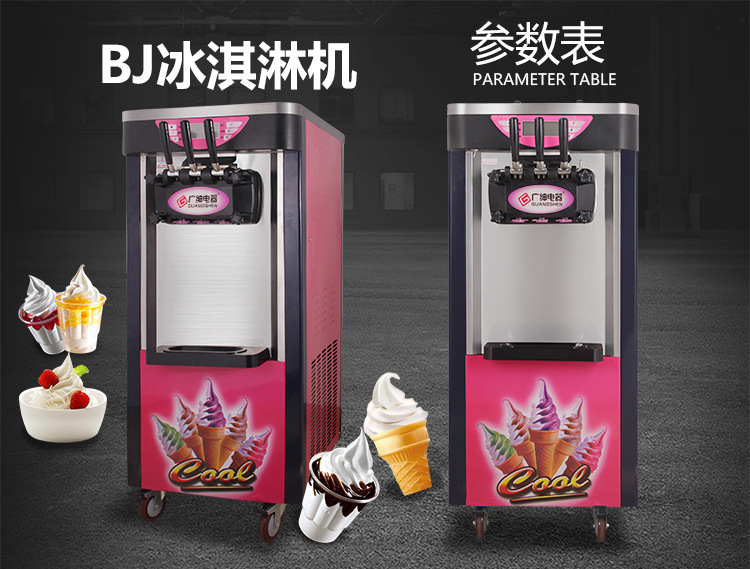 BJ218C 商用冰淇淋机 甜筒机 做冰淇淋的机器 广绅电器雪糕机厂家