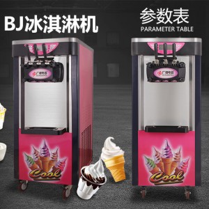 BJ218C 商用冰淇淋机 甜筒机 做冰淇淋的机器 广绅电器雪糕机厂家