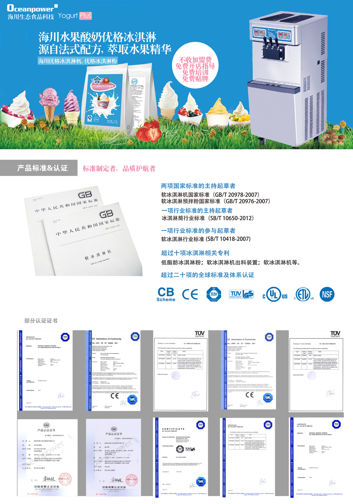 海川OPF3030冰淇淋机 商用 冰激淋机 雪糕机 甜筒冰淇淋机厂家