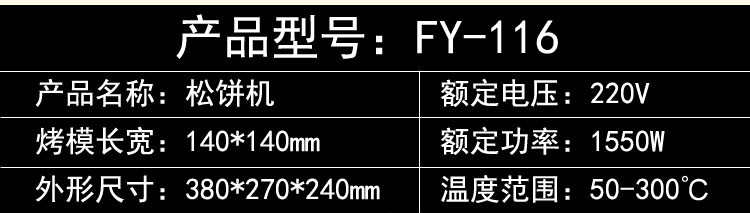 杰亿松饼机华夫饼机商用电热FY-116 华夫机早餐机电饼铛小吃设备