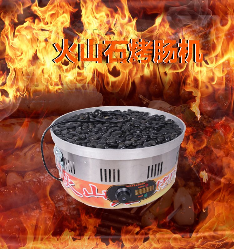 电热火山石烤肠机 烤香肠炉热狗机 台湾烤香肠机 商用可调温