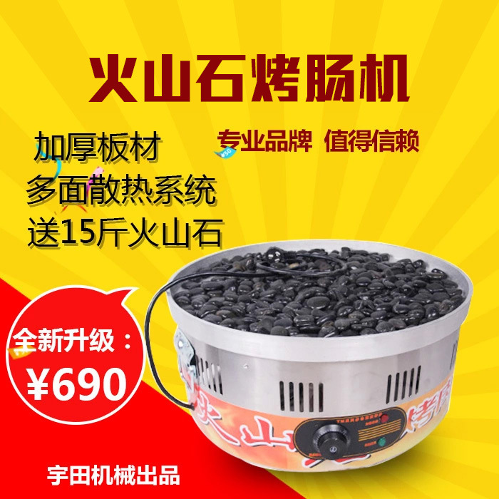 电热火山石烤肠机 烤香肠炉热狗机 台湾烤香肠机 商用可调温