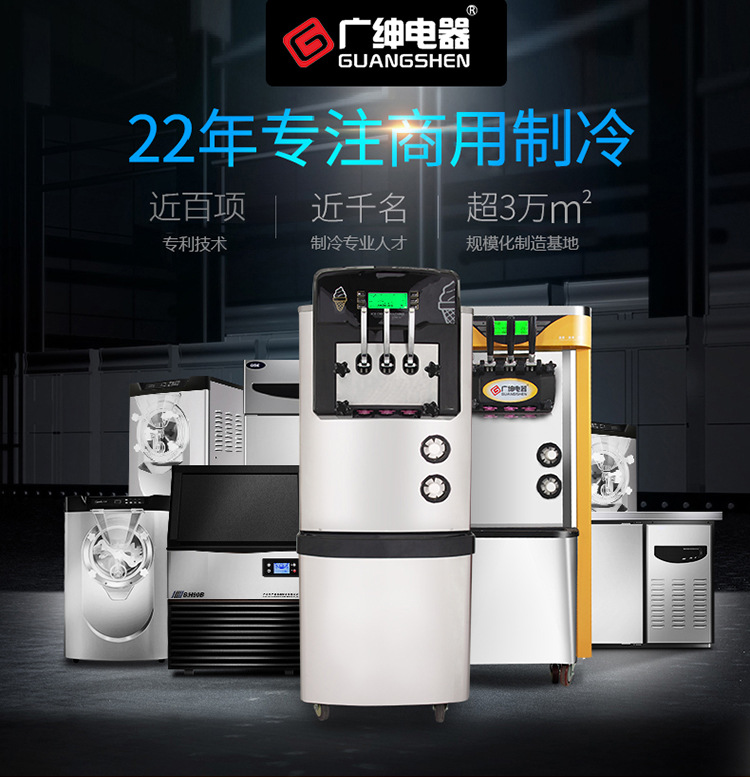 广绅冰淇淋机 全不锈甜筒机 商用冰激凌机 高膨化保鲜预冷功能