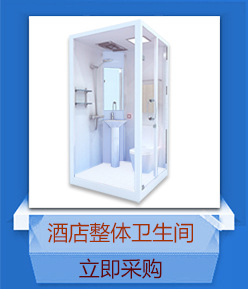 宾馆集成整体卫生间 酒店集成整体淋浴房公寓出租房临时快捷厕所
