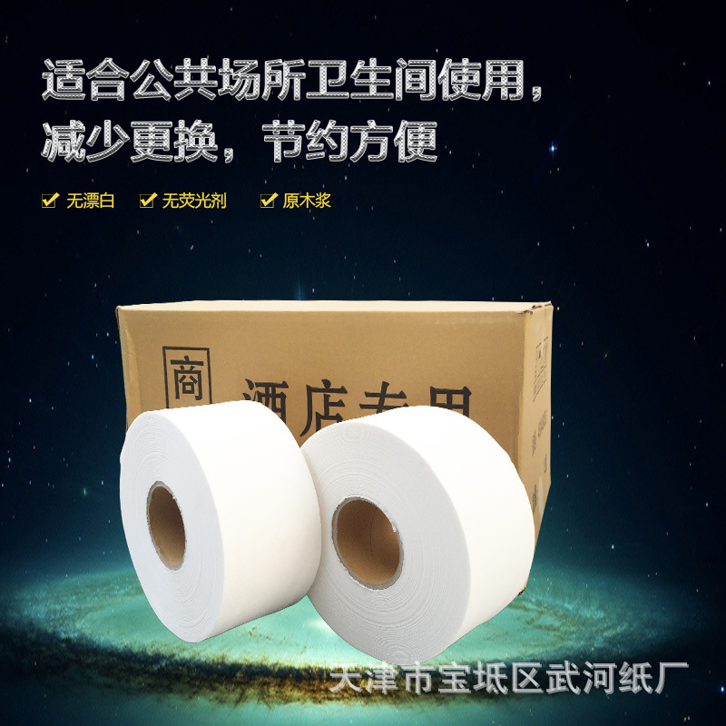 卫生纸批发600克大盘纸宾馆酒店商务厕所卫生间用大卷纸厂家直销