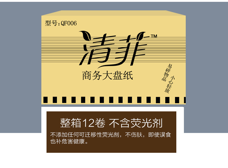 清菲厕所大盘纸酒店大卷纸卫生纸商用厕纸卷筒600g厂家直销包邮