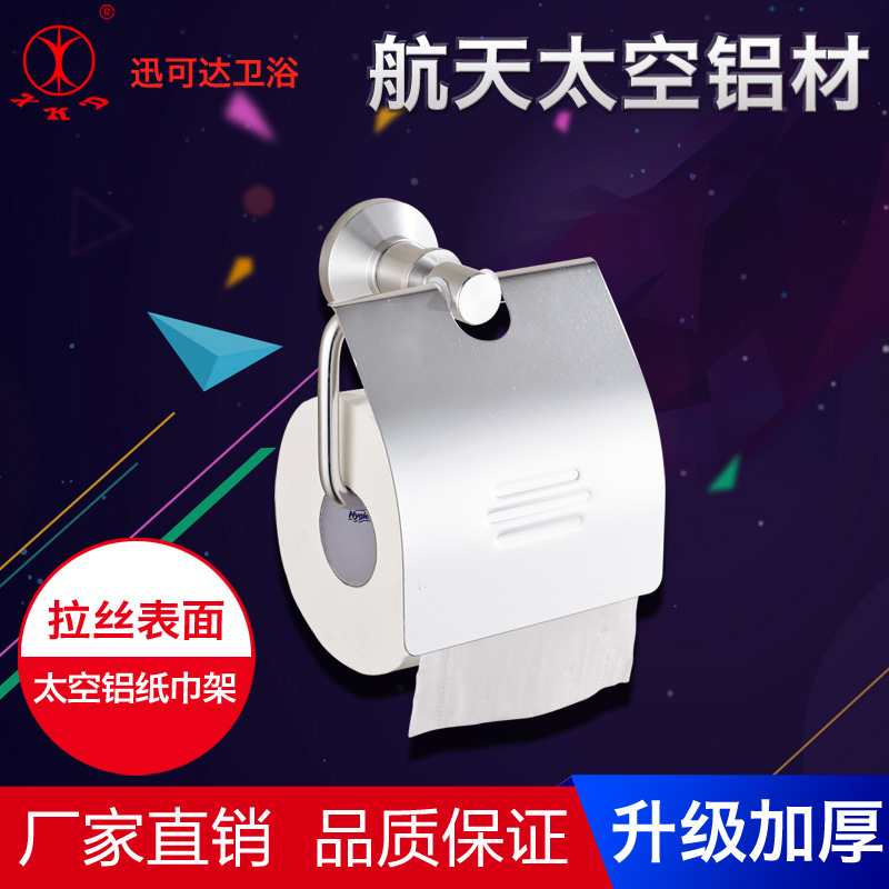 7257太空铝厕所纸巾架 厕纸盒卫生纸架草纸盒 酒店工程款抽手纸架