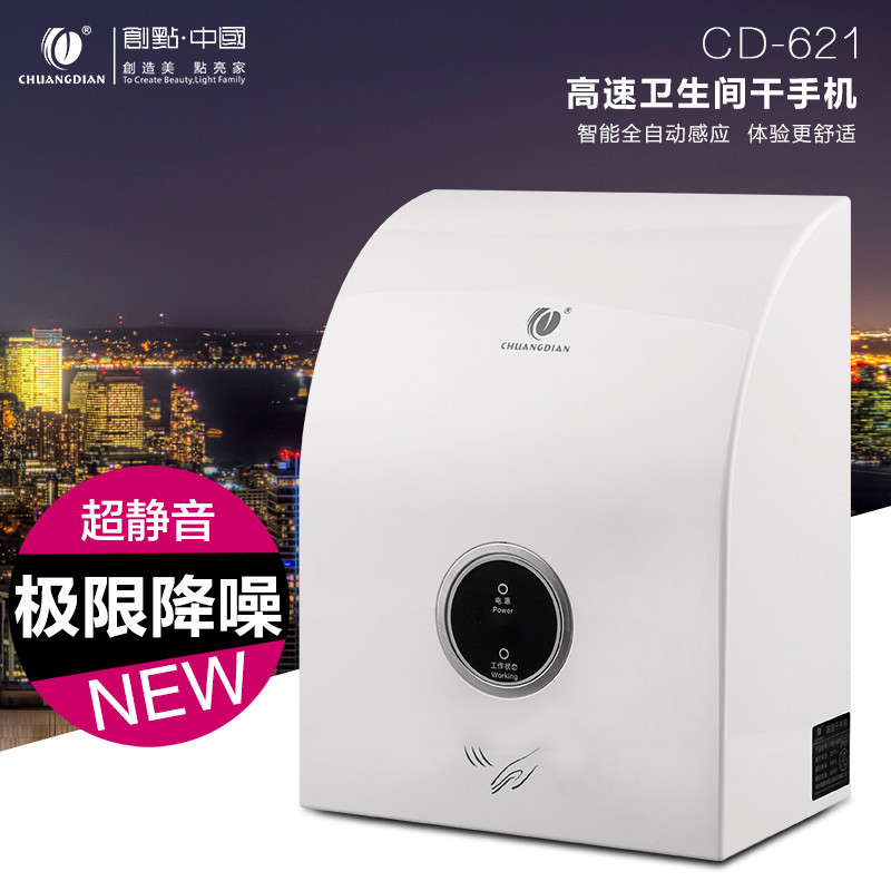 创点 冷热干手机全自动感应干手器酒店烘手机卫生间家用烘手器