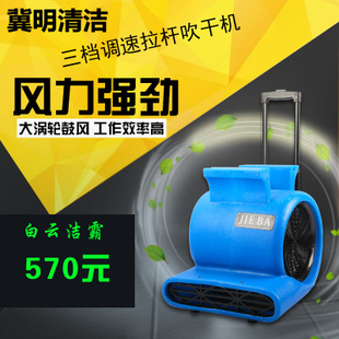 洁霸BF535移动地毯地面吹干机酒店商场三速强力吹地机1000W