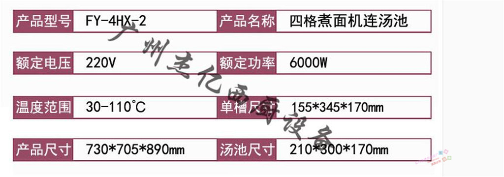 商用杰亿FY-4HX-2四格电热煮面机连汤池 麻辣汤炉 汤粉炉 煮面炉