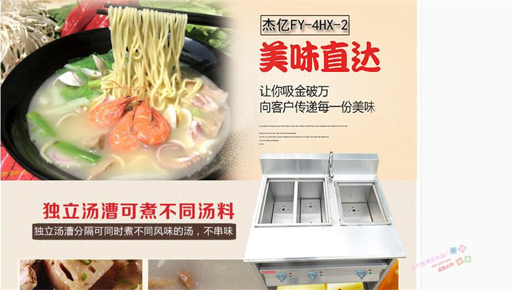 商用杰亿FY-4HX-2四格电热煮面机连汤池 麻辣汤炉 汤粉炉 煮面炉