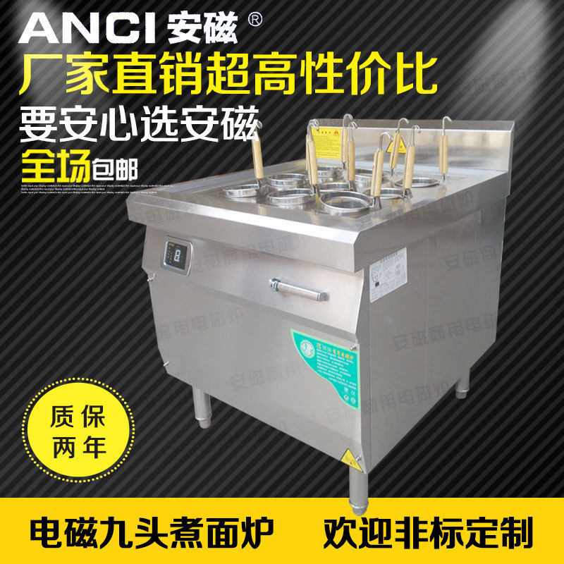 安磁商用电磁煮面炉 九头电热煮面机 六孔电热汤面汤粉 麻辣烫炉