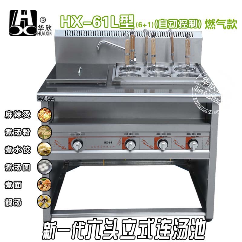 六头立式燃气煮面炉连汤池一体机，麻辣烫机