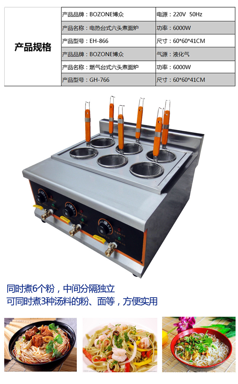六头台式煮面炉2