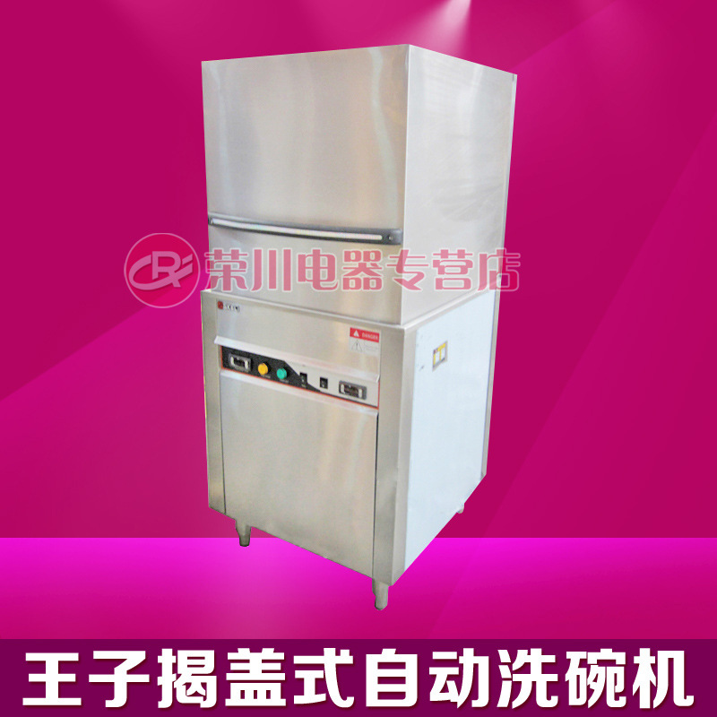 【王子西厨】E-88揭盖式洗碗机 商用洗杯机 洗碟机自动式洗碗机