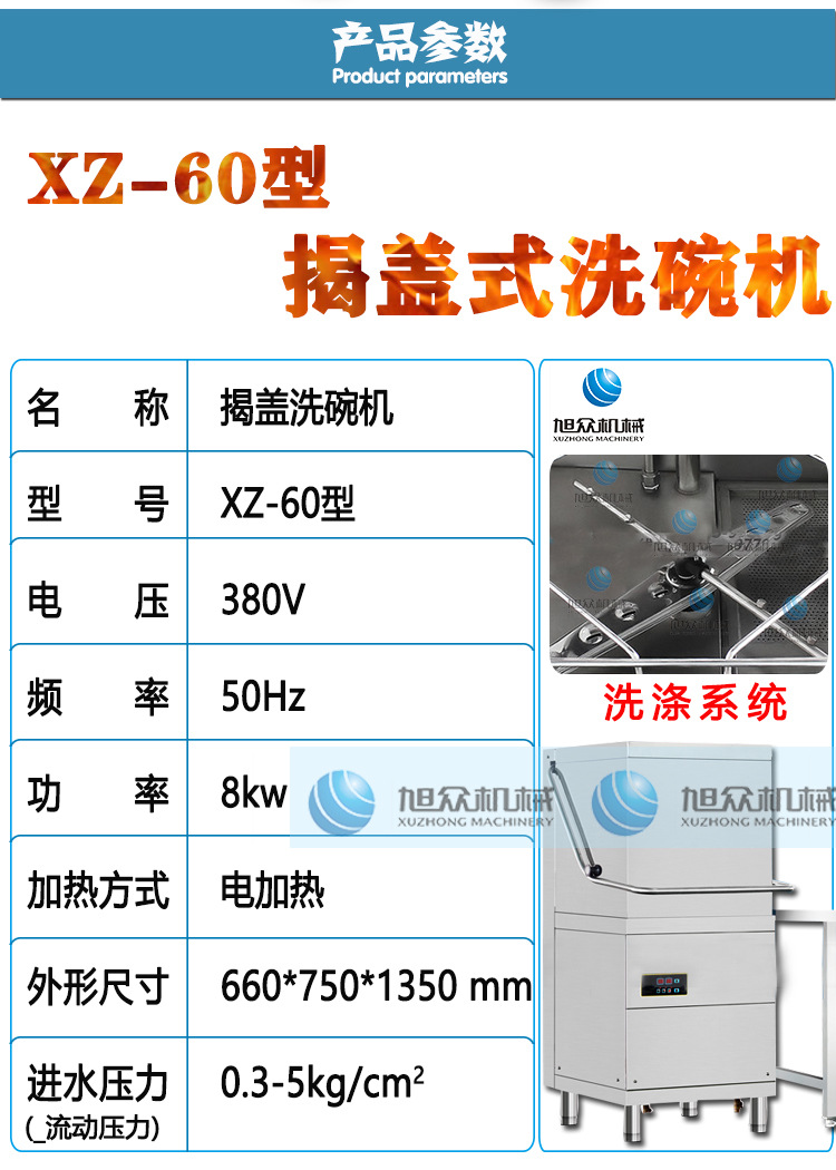 旭众商用揭盖式洗碗机全自动智能食堂酒店小型喷淋式洗碟杯机器