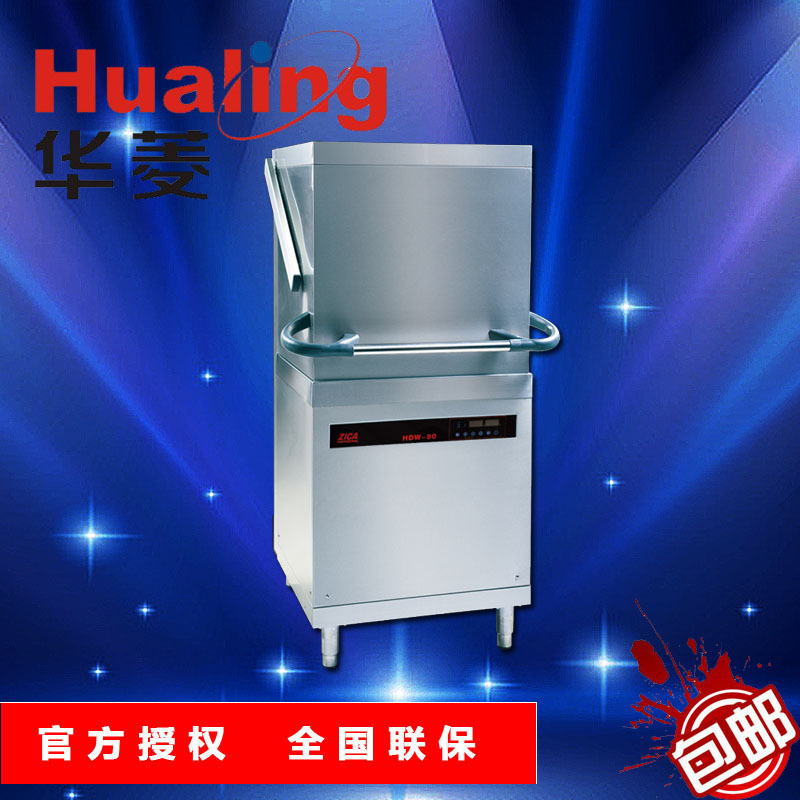 华菱HDW-80揭盖式商用自动洗碗机 工厂学校食堂 80篮/小时