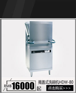 华菱HDW-220.260.300商用全自动洗碗机喷淋式高温消毒带烘干