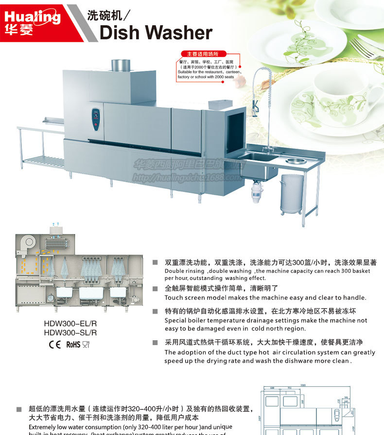 华菱HDW-220.260.300商用全自动洗碗机喷淋式高温消毒带烘干