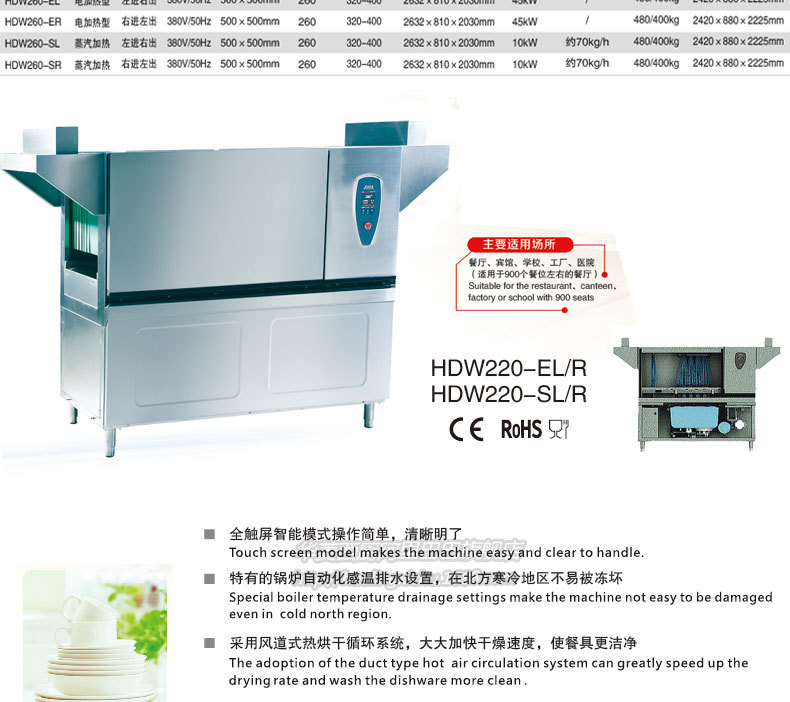 华菱HDW-220.260.300商用全自动洗碗机喷淋式高温消毒带烘干