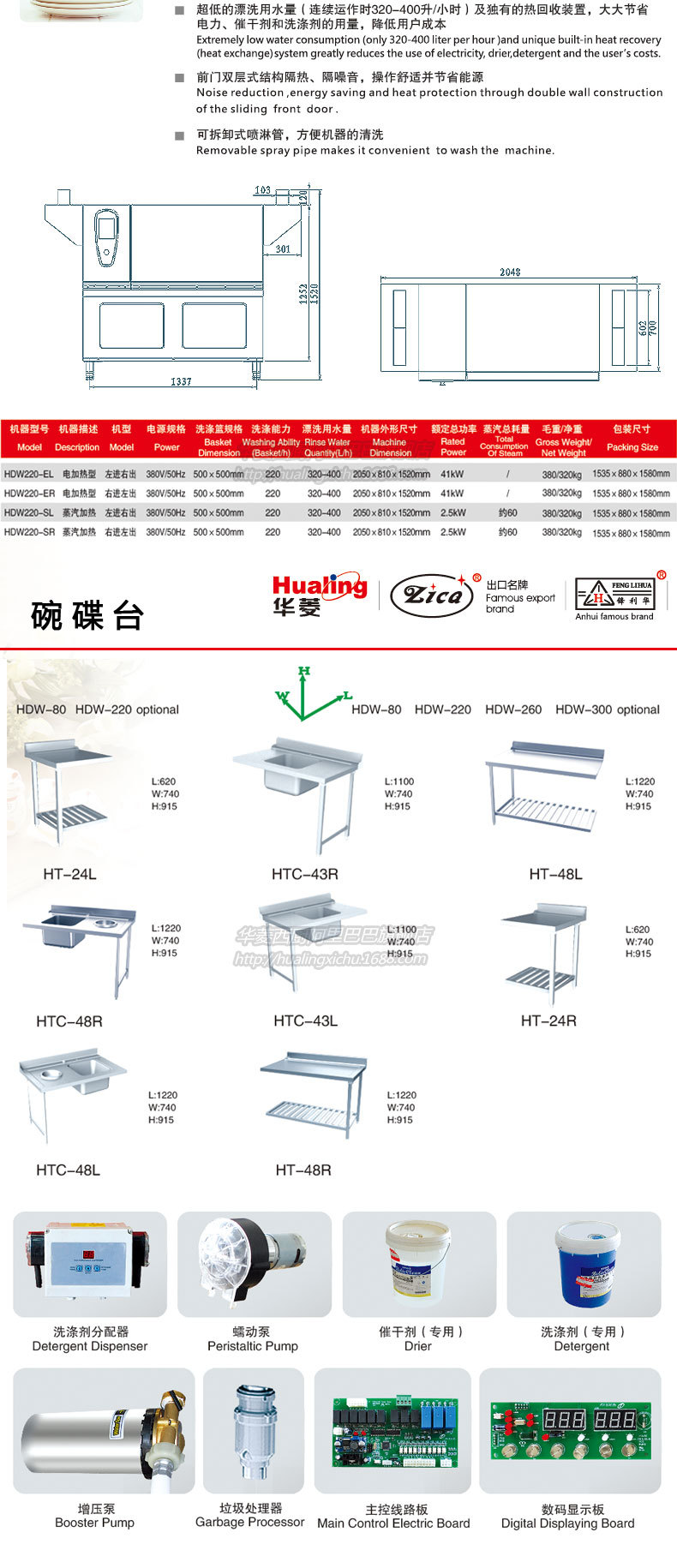 华菱HDW-220.260.300商用全自动洗碗机喷淋式高温消毒带烘干