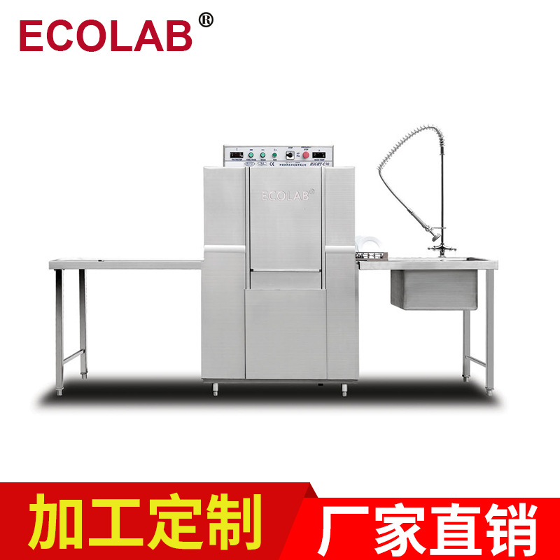 批量生产 ECOLAB C90链带式洗碗机 不锈钢商用洗碗机
