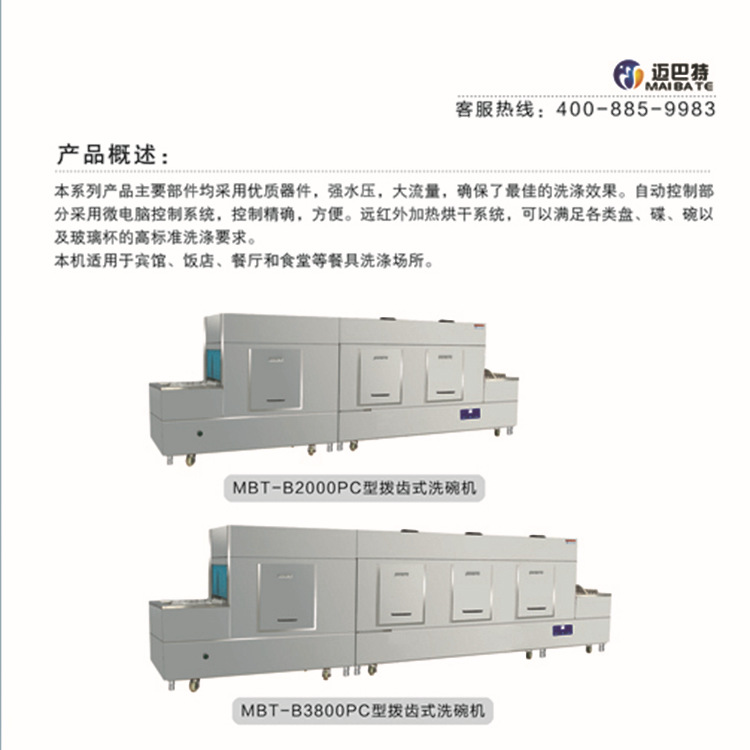 长龙式 商用洗碗机 电热 BD-2000型洗碗机 操作简单