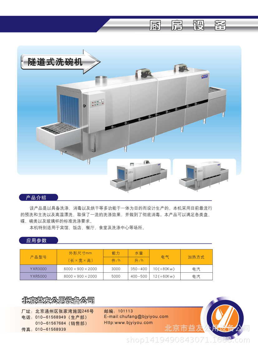 供应北京益友厨具中央厨房设备商用洗碗机 通道式燃气加热洗碗机